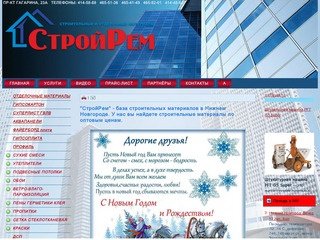 Компания Стройрем - строительные материалы Нижний Новгород