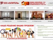 Ремонт и отделка квартир, коттеджей, новостроек, офисов, нежилых помещений под ключ в Ульяновске