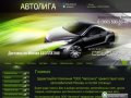 ООО Автолига (Москва) — автооптика оптом, автомобильные лампы оптом
