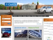 Клуб любителей автомобилей Ford города Тулы
