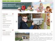 Сайт школы-интернат г.Нерехты Костромской области