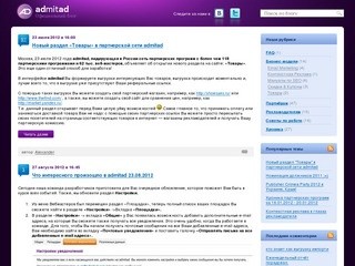 Корпоративный блог компании admitad GmbH