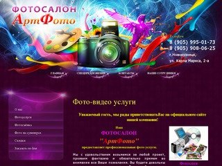 Фото видео услуги г.Новокузнецк  Фотосалон АртФото