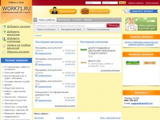 Работа в Туле - Работа в Туле и Тульской области, резюме, вакансии, кадровые агентства - Work71.RU