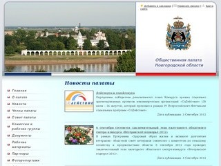 Общественная Палата Новгородской области