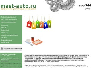 Автозапчасти, запчасти для иномарок, каталог автозапчастей, купить автозапчасти в Екатеринбурге