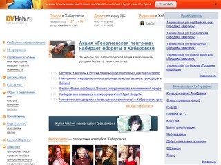 Сайт Хабаровска