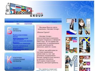 Официальный сайт "Income Group Ltd"