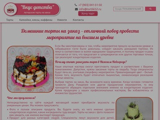 Домашние торты на заказ в Нижнем Новгороде от 1000 рублей за 1 кг