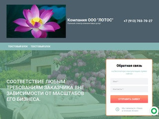 Полный спектр клининговых услуг - Компания ООО ЛОТОС г.Новосибирск