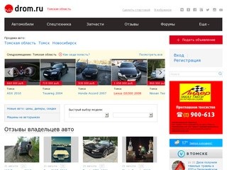 Продажа автомобилей в Томске, новые и подержанные авто б/у. Автомобили с пробегом Томск.