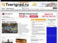 Tverigrad.ru Информационный портал Тверской области