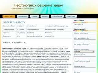 Нефтеюганск решение задач