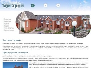 Продажа таунхаусов в Тверской области
