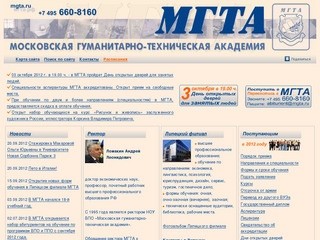 Московская гуманитарно-техническая академия (МГТА)
