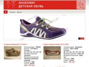 Shoesway | Детская обувь во Владикавказе