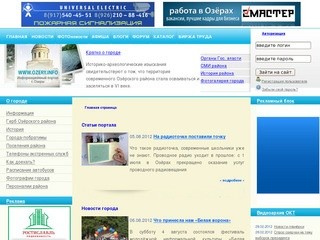 ОЗЁРЫ инфо: Информационный портал города Озёры и Озёрского района
