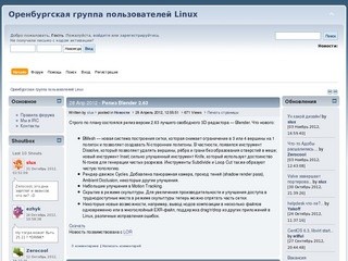 Оренбургская группа пользователей Linux