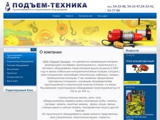 Стропы канаты тали лебедки тяговые механизмы краны Компания ООО Подъем-Техника г. Саратов