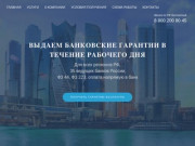 Главная | Банковские гарантии Москва