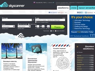 Skyscanner – бесплатная поисковая система дешевых авиабилетов по всему миру