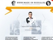Made іn Russіa - проект Михаила Прохорова и Ксении Соколовой