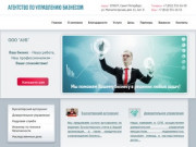 Агентство по управлению бизнесом (АУБ) | Консалтинговые услуги для бизнеса в СПб