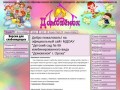 Официальный сайт МДОАУ  "Детский сад №99" Домовенок