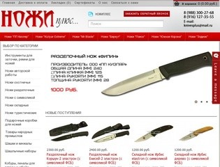Магазин Ножи Плюс