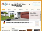 EHome - Электрокарнизы, Автоматические ворота от производителя в г.Краснодар