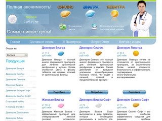 Виагра и другие препараты в Казани, менеджеры ответят на все вопросы.