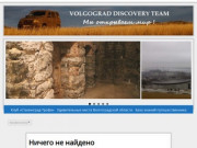 Volgograd discovery team — Волгоградский клуб путешественников