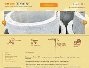 Аренда спецтехники Поставки строительных материалов - Компания «Вектор 52» Нижегородская область