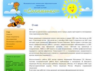 Детский сад №18 СОЛНЫШКО - Добро пожаловать на главную страницу