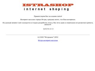 Istrashop - Истра интернет магазин