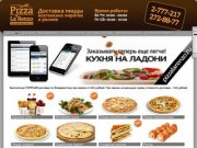 Pizza La'Renzo - быстрая доставка пиццы во Владивостоке. Заказ 2-777-217