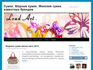 Сумки. Модные женские сумки 2011. Сумки копии брендов. Купить сумки. Магазин сумок Санкт-Петербург