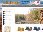 Timberland в Москве