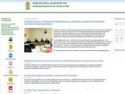 Чебоксары-Информ.рф - новости города Чебоксар и Чувашкской Республики