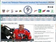 : Лига Любительского Хоккея Новосибирска