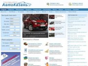 Казанский клуб автолюбителей | Продажа, покупка б/ авто в Казани