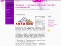 Холинка - Косметика Холинка, Отзывы покупателей и где Купить....