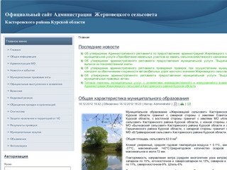 Администрация Жерновецкого сельсовета Касторенского района Курской