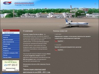 Аэропорт города Ростова-на-Дону