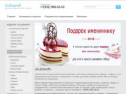 «Kulinaroff» -Доставка обедов и еды по СПБ и Ленинградской области