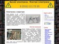 Вызов электрика по Москве, монтаж. Дорогомилово, Фили-Давыдково