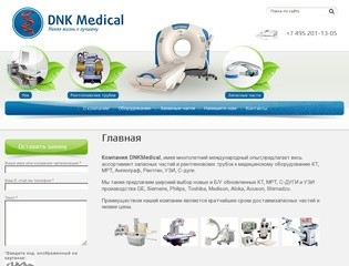 DNK Medical   Запасные части и рентгеновые трубы к медицинскому оборудованию г.Москва