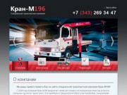 Услуги манипулятора в Екатеринбурге +7 (343) 269-34-47