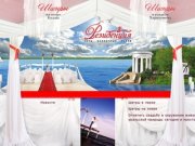 Резиденция свадьбы в шатрах в Екатеринбурге