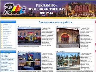 Рекламно производственная фирма РОНА Екатеринбург наружная реклама - Наши работы